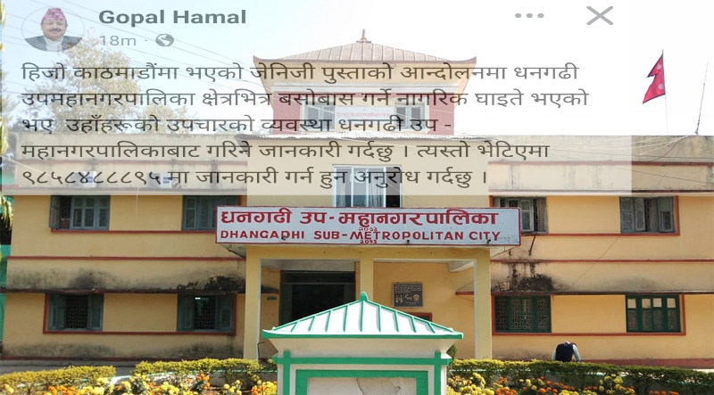 धनगढी उपमहानगरपालिकाले घाइते स्थानीय नागरिकलाई उपचारको व्यवस्था गर्ने