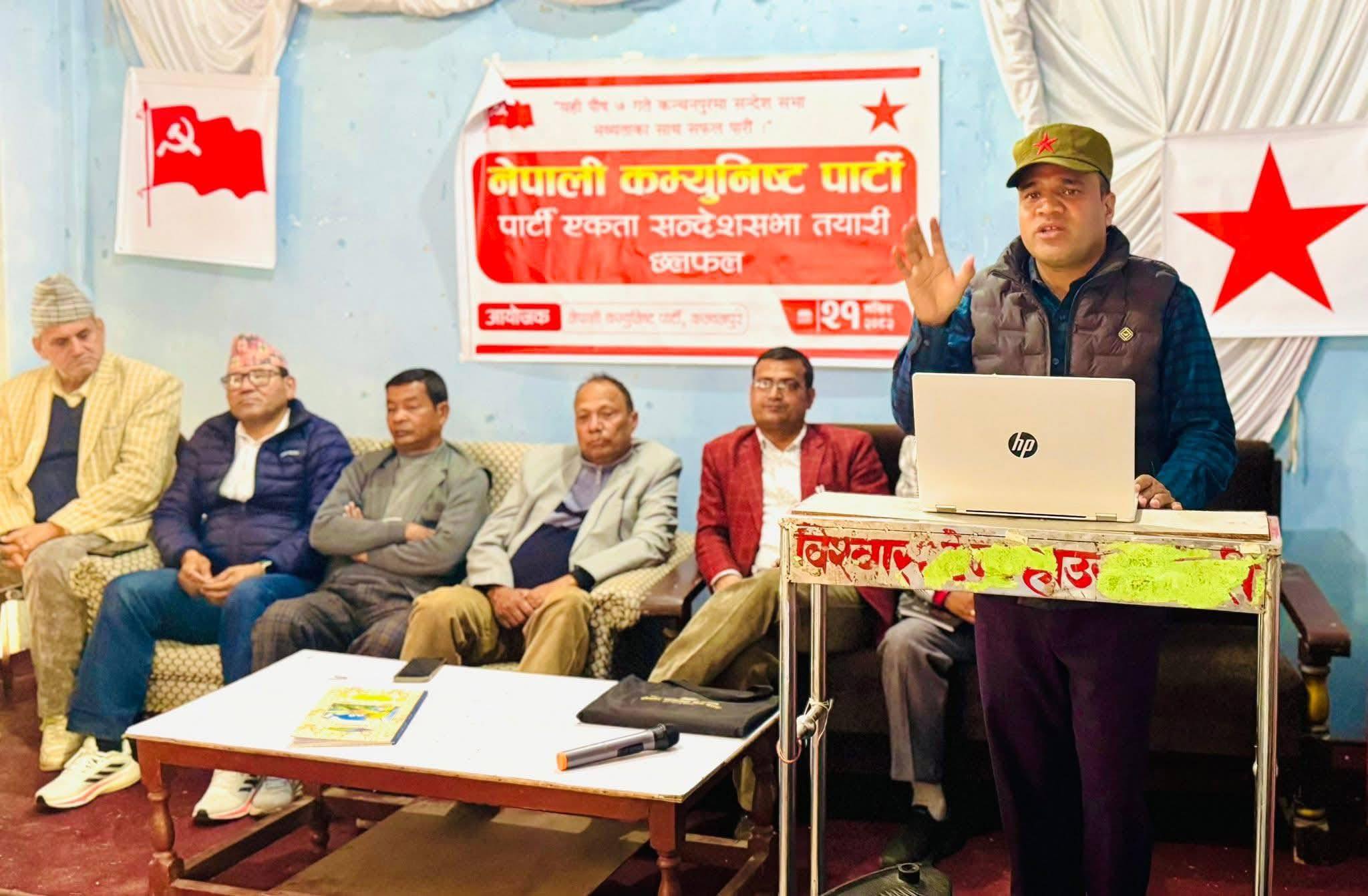 नेपाली कम्युनिष्ट पार्टीले पुस ७ मा कञ्चनपुरमा एकता सन्देश सभा गर्ने, प्रमुख अतिथि भीम रावल