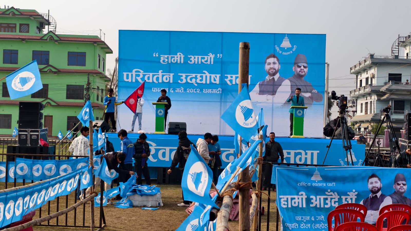 धनगढीमा रास्वपाको ‘परिवर्तन उद्घोष सभा’ : रवि र बालेनले सम्बोधन गर्ने