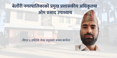 बेलौरी नगरपालिकाको प्रमुख प्रशासकीय अधिकृतमा ओम प्रसाद उपाध्याय
