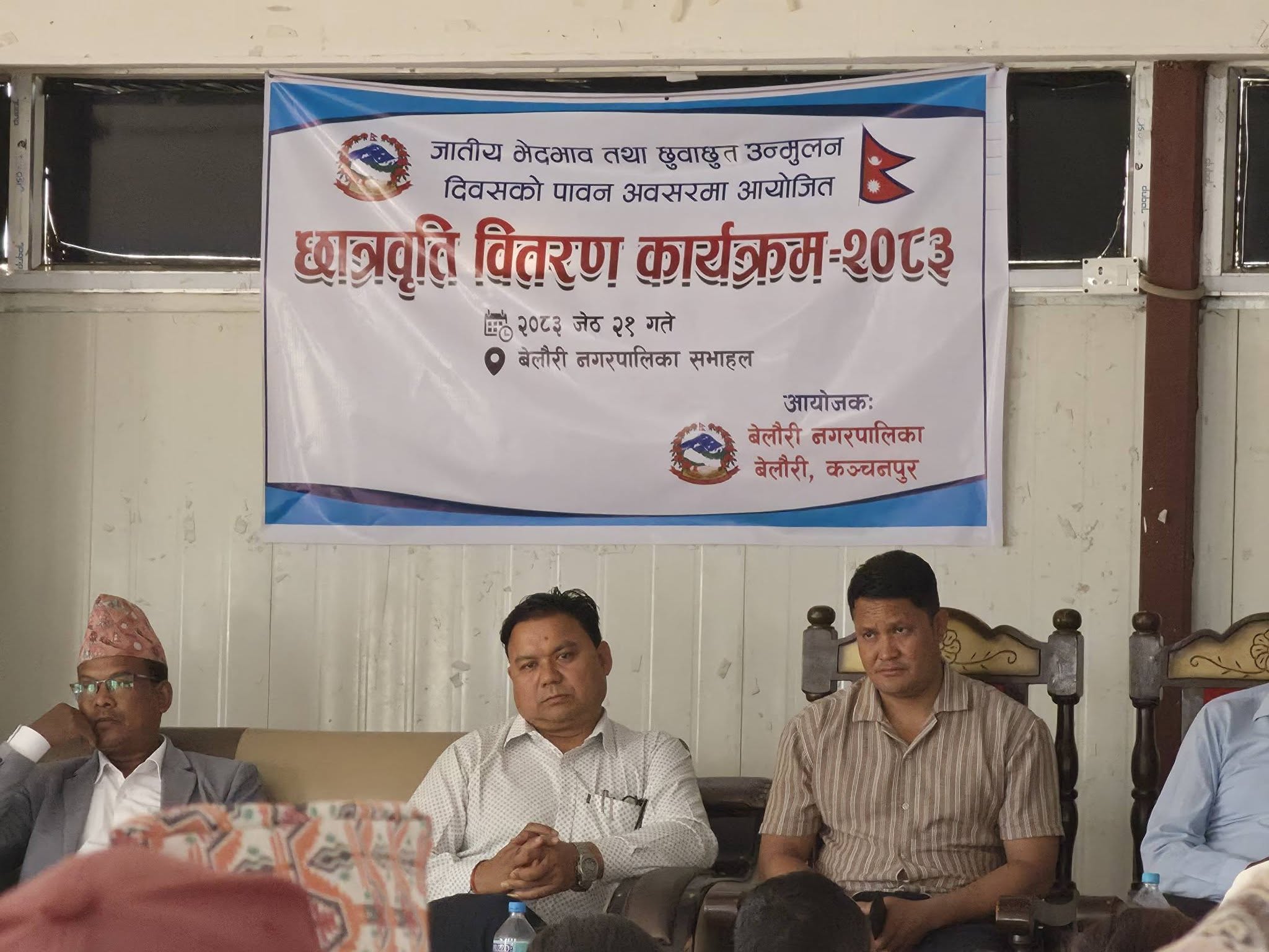जातीय भेदभाव तथा छुवाछुत उन्मूलन दिवसमा बेलौरी नगरपालिकाद्वारा दलित छात्रवृत्ति वितरण