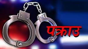 कञ्चनपुरमा विभिन्न मुद्दाका पाँच फरार प्रतिवादी पक्राउ