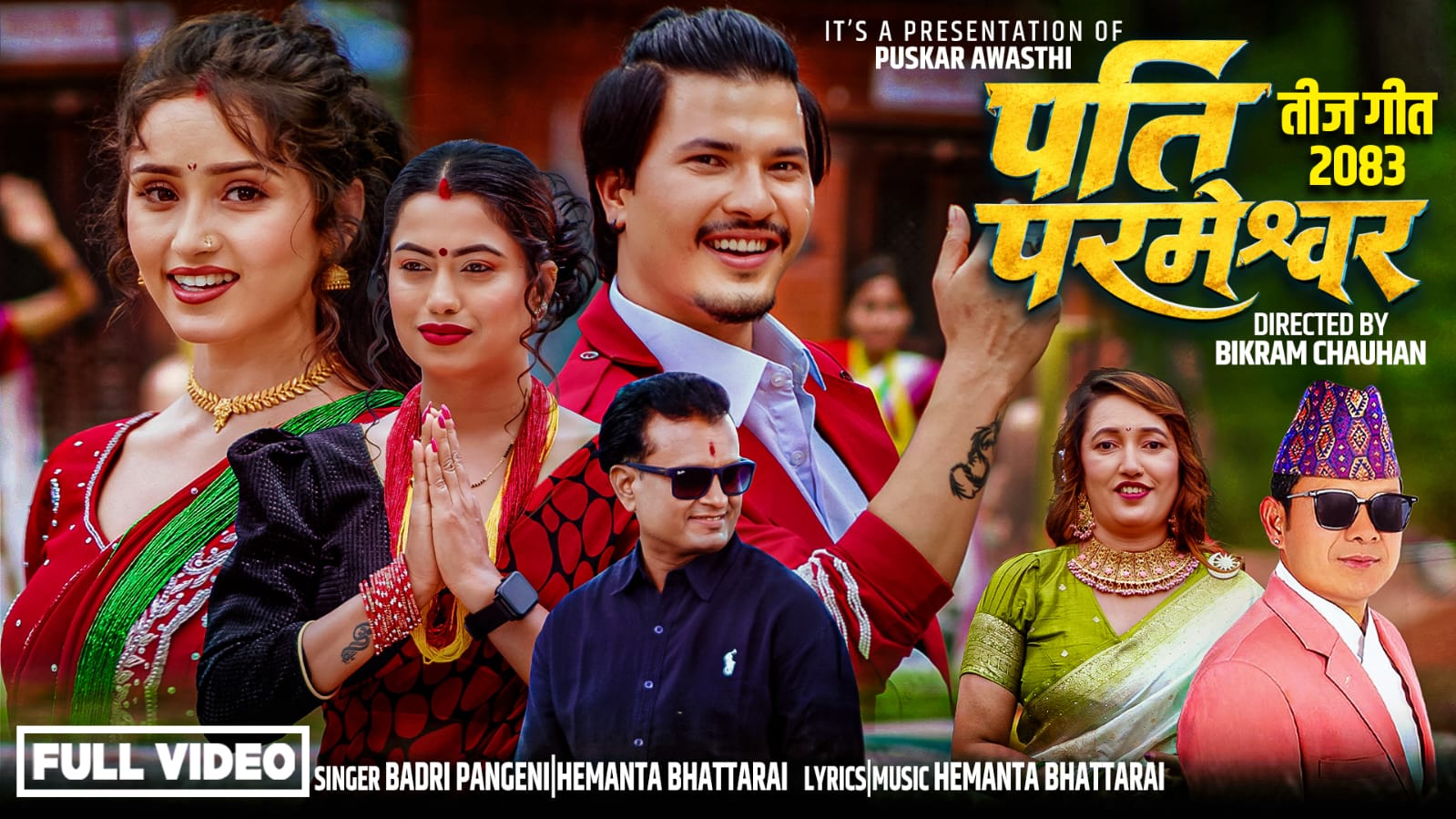 मौलिकता र पारिवारिक सद्भावको सन्देशसहित बद्री पंगेनी र हेमन्ता भट्टराईको नयाँ तीज गीत सार्वजनिक