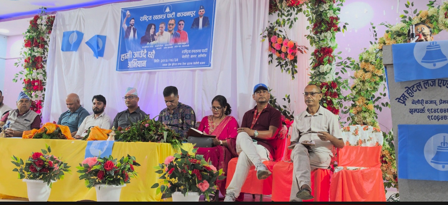 बेलौरीमा रास्वपाको “हामी आउँदै छौँ अभियान” भव्य रूपमा सम्पन्न; सुशासन, क्यान्डिडेट क्लब र स्थानीय समृद्धिका सवालमा नेताहरूको जोड